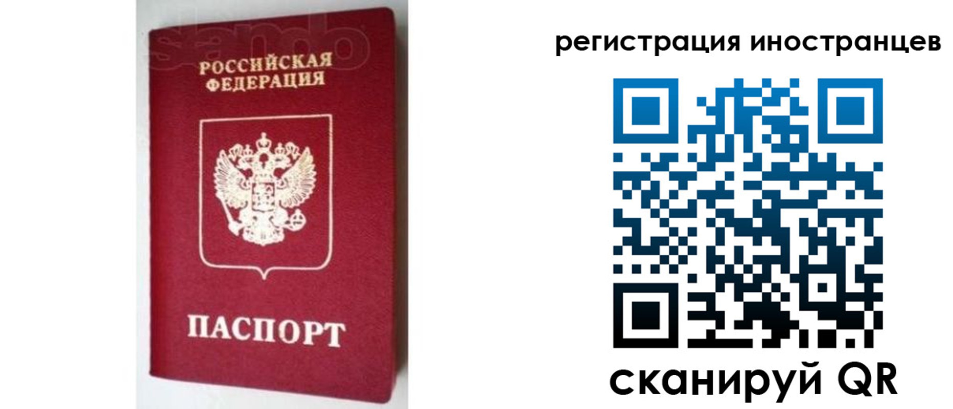 прописка для работы в Калининске
