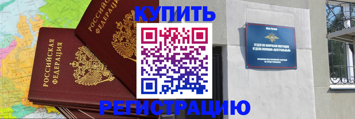 прописка законно в Калининске