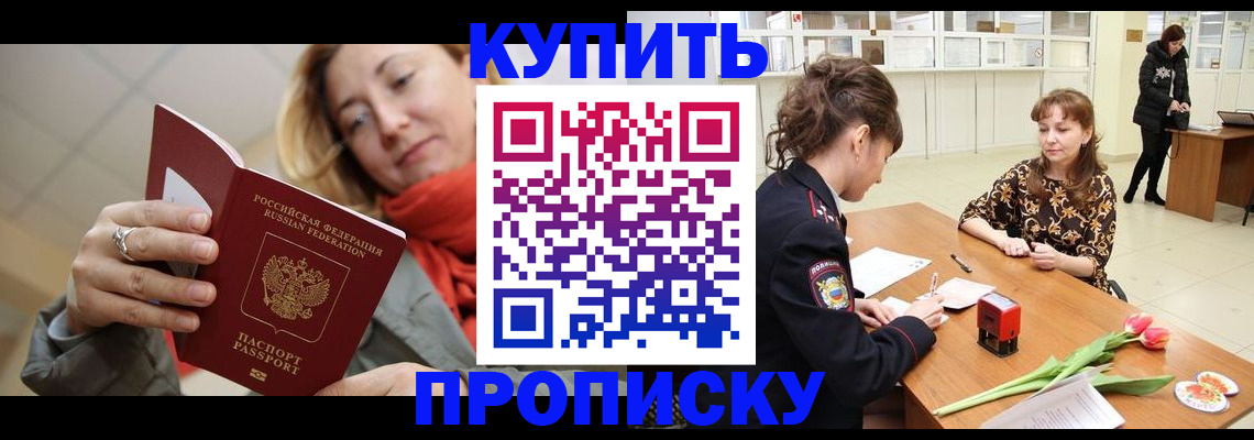 прописка от собственника в Калининске